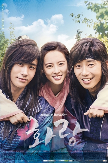 Хваран: Начало / 화랑 (сериал)