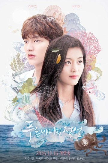 The Legend of the Blue Sea / 푸른 바다의 전설 (show)