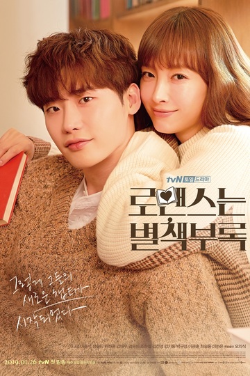 Romance Is a Bonus Book / 로맨스는 별책부록 (show)