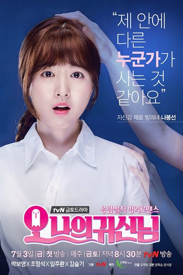 Oh My Ghost / 오 나의 귀신님 (show)