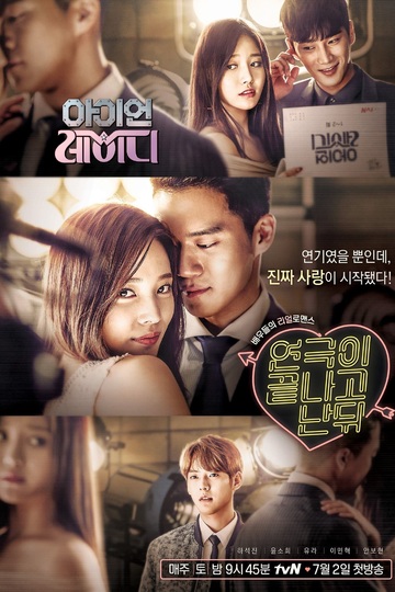 Когда кончается шоу "Железная леди" / 아이언레이디 (сериал)