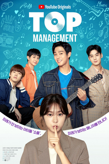 Top Management / 탑 매니지먼트 (show)