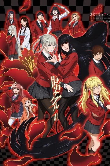 Kakegurui – Compulsive Gambler / 賭ケグルイ (anime)