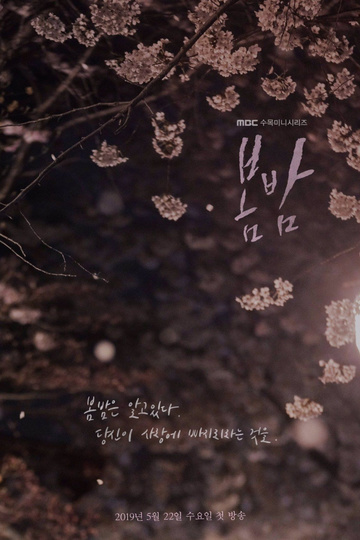 One Spring Night / 봄밤 (show)