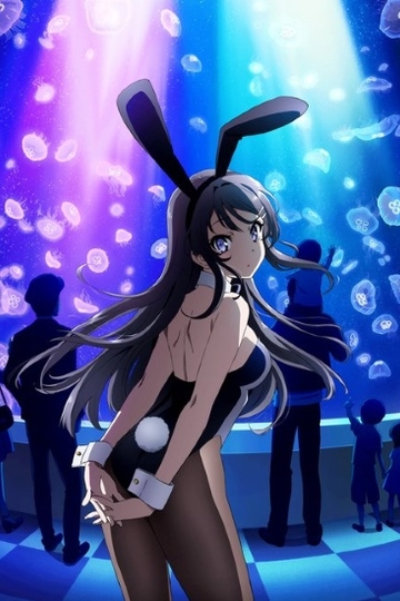 Rascal Does Not Dream of Bunny Girl Senpai / 青春ブタ野郎はバニーガール先輩の夢を見ない (anime)