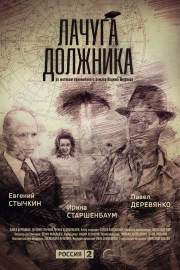 Лачуга должника (show)