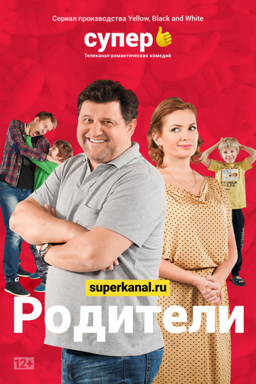 Родители (сериал)