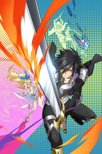The Hero is Overpowered but Overly Cautious / 慎重勇者~この勇者が俺Tueeeくせに慎重すぎる~ (anime)
