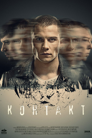 Контакт (сериал)