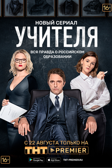 Учителя (show)