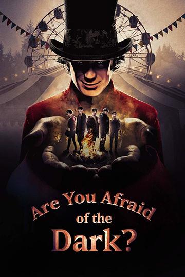 Боишься ли ты темноты? / Are You Afraid of the Dark? (сериал)