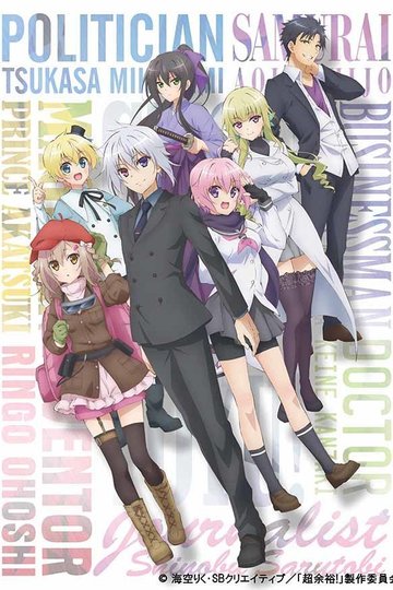 High School Prodigies Have It Easy Even In Another World / 超人高校生たちは異世界でも余裕で生き抜くようです! (anime)