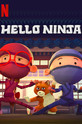 Ниндзя, появись! / Hello Ninja (сериал)