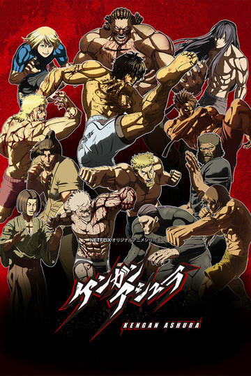 Kengan Ashura / ケンガンアシュラ (anime)