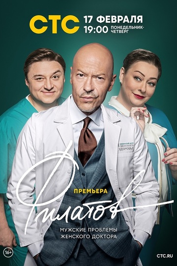 Филатов (сериал)