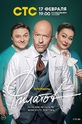 Филатов (сериал)