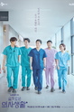 Hospital Playlist / 슬기로운 의사생활 (show)