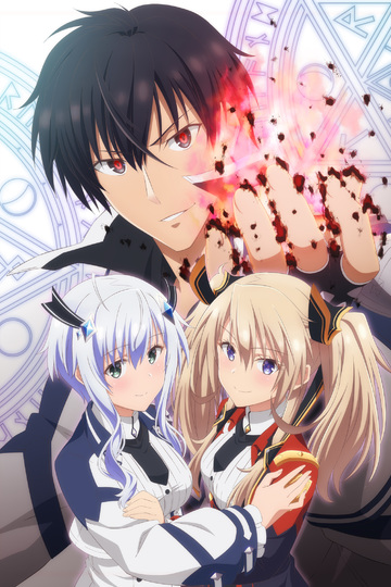 The Misfit of Demon King Academy: History's Strongest Demon King Reincarnates and Goes to School with His Descendants / 魔王学院の不適合者 ~史上最強の魔王の始祖、転生して子孫たちの学校へ通う~ (anime)