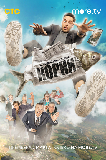 Корни (сериал)