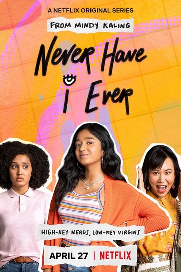 Я никогда не... / Never Have I Ever (сериал)