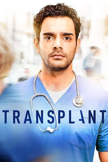 Трансплантация / Transplant (сериал)