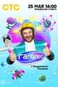 Галилео с Владимиром Маркони (сериал)