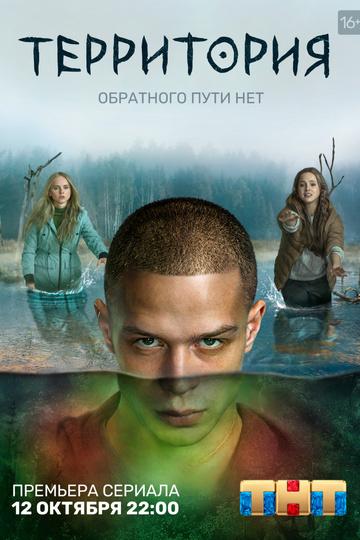 Территория (show)