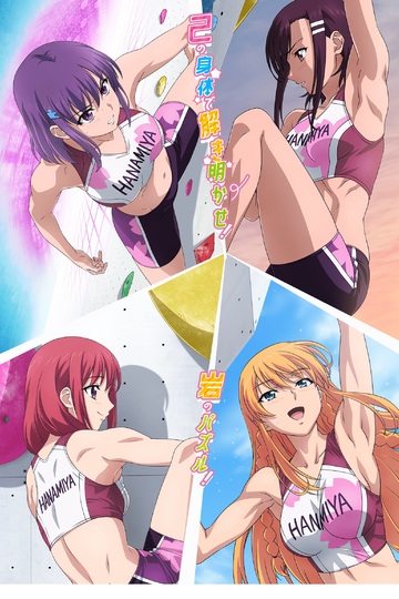 Iwa Kakeru! Sport Climbing Girls / いわかける! -Sport Climbing Girls- (anime)