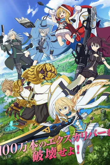 Million Arthur / 叛逆性ミリオンアーサー (anime)