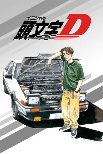 Initial D / 頭文字 D (anime)