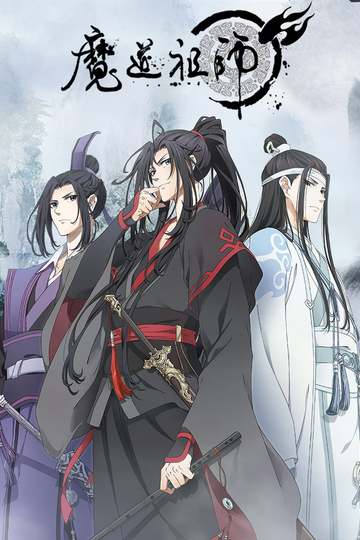 Магистр Дьявольского культа / 魔道祖师 (сериал)