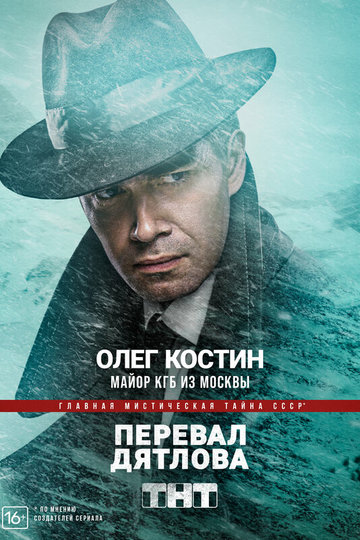 Перевал Дятлова (сериал)