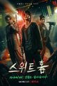 Милый дом / 스위트홈 (сериал) 