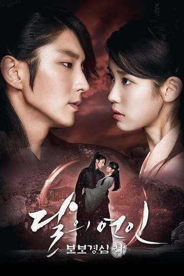 Moon Lovers: Scarlet Heart Ryeo / 달의 연인 - 보보경심 려 (show)