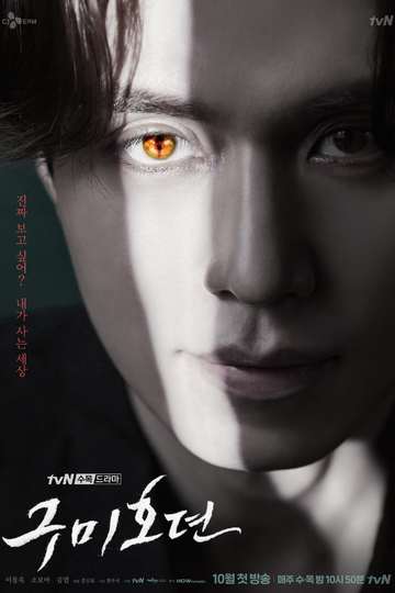 Tale of the Nine Tailed / 구미호뎐 (show)