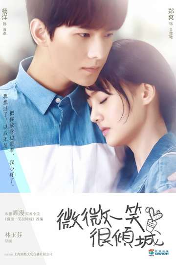 Love O2O / 微微一笑很傾城 (show)