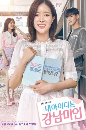 My ID is Gangnam Beauty / 내 아이디는 강남미인 (show)