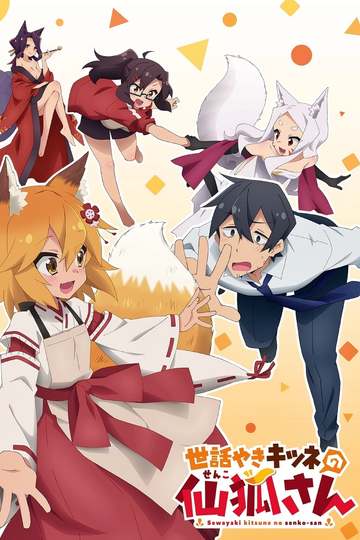 The Helpful Fox Senko-san / 世話やきキツネの仙狐さん (anime)
