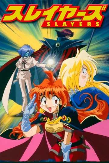 Slayers / スレイヤーズ (anime)