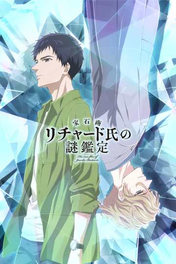 The Case Files of Jeweler Richard / 宝石商リチャード氏の謎鑑定 (anime)