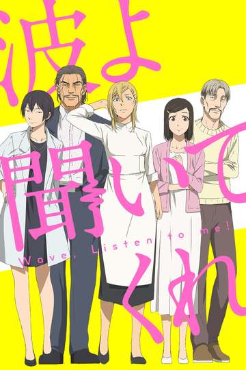 Wave, Listen to Me! / 波よ聞いてくれ (anime)