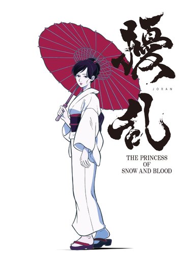 Jouran: The Princess of Snow and Blood / 擾乱 The Princess of Snow and Blood (anime)