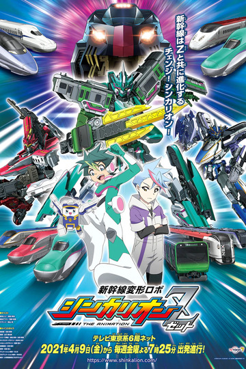 Transforming Bullet Train Robot Shinkalion Episodes Release Dates