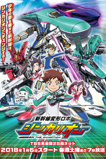 Transforming Bullet Train Robot Shinkalion / 新幹線変形ロボ シンカリオン THE ANIMATION (anime)