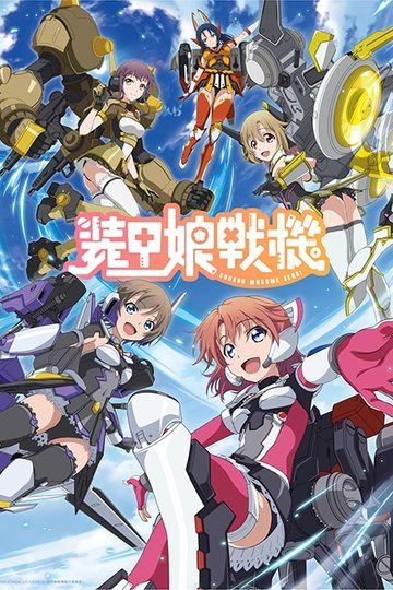 LBX Girls / 装甲娘戦機 (anime)