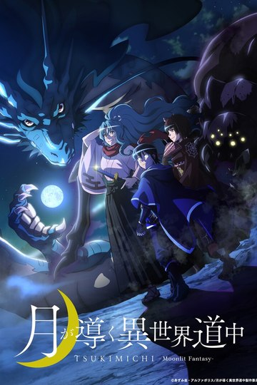 Tsukimichi: Moonlit Fantasy / 月が導く異世界道中 (anime)