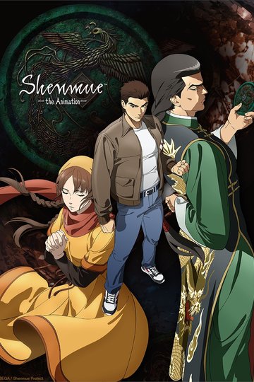 Shenmue the Animation (anime)