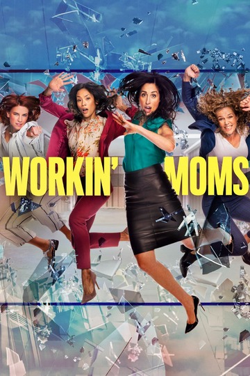 Работающие мамы / Workin' Moms (сериал)