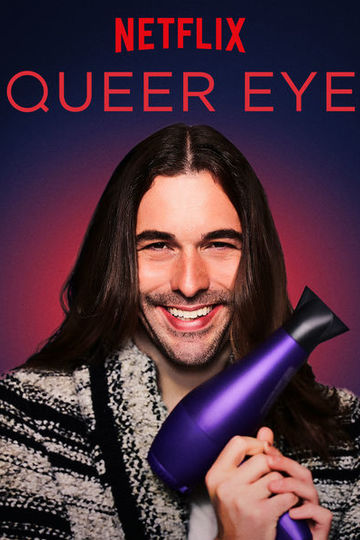 Натурал глазами гея / Queer Eye (сериал)