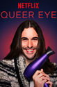 Натурал глазами гея / Queer Eye (сериал)